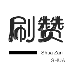朋友圈点赞-店铺刷粉丝-外卖